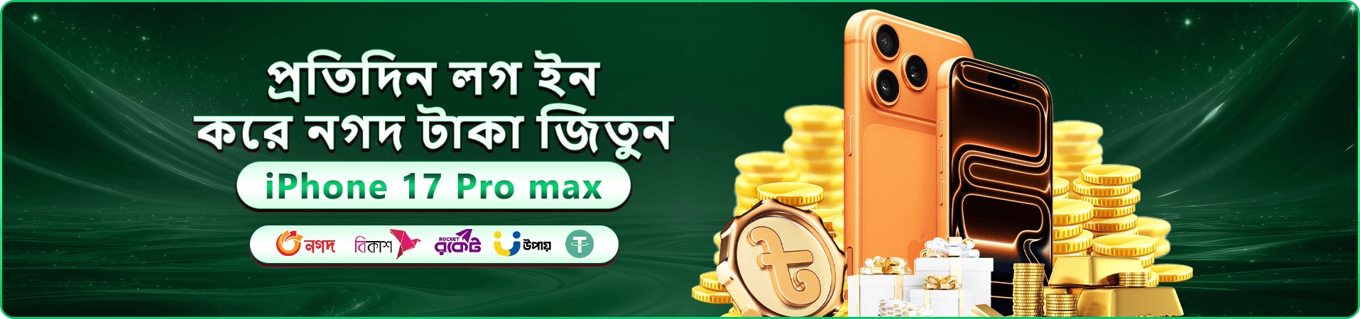 nbaji স্বাগতম প্যাকেজ ব্যানার